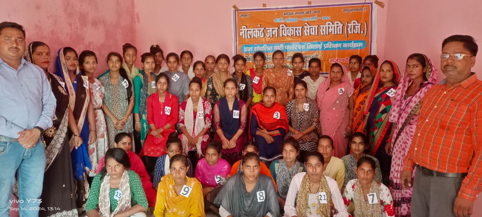 नीलकंठ जन विकास सेवा समिति